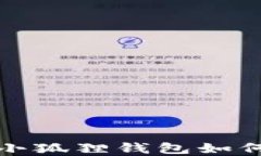 TP钱包与小狐狸钱包如何实现同步
