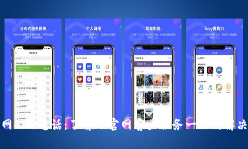 TP官网400电话：了解TP官网客户服务一站式解决方案