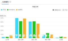tp钱包iOS下载安装指南：全面解析与注