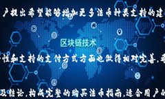 jiaotiTP钱包购买法币指南/jiaotiTP钱包