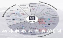 : 如何将TP钱包中的币提取到交易所？