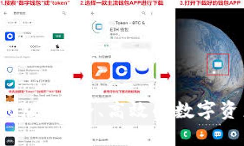以太坊钱包2.0版:安全、高效的数字资产管理新选择