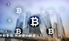 biao ti如何查看自己的LTC钱包地址：详