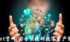 TPWallet官网：安全便捷的数字资产管理
