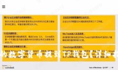 ```xml如何将交易所的数字货币提到TP钱