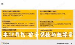 下载最新版本TP钱包：安全便捷的数字