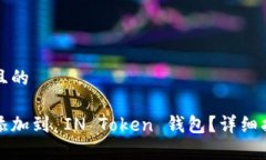 思考一个接近且的如何将空气币添加到