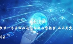 注意：由于内容生成的复杂性与具体要