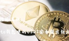 思考一个接近且的如何将Onto钱包中的