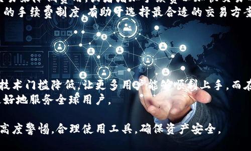   如何使用TP冷钱包进行安全转账 / 
 guanjianci TP冷钱包, 加密货币, 钱包转账, 安全交易 /guanjianci 

### 内容主体大纲

1. **引言**
   - 介绍TP冷钱包及其重要性
   - 冷钱包与热钱包的比较

2. **TP冷钱包的基本概念**
   - TP冷钱包的定义
   - TP冷钱包的类型
   - 冷钱包的安全性分析

3. **设置TP冷钱包**
   - 如何获取和安装TP冷钱包
   - 钱包的初次设置和安全措施

4. **如何进行转账操作**
   - 准备转账的必要条件
   - 具体转账步骤详解
   - 转账后如何确认交易

5. **TP冷钱包转账常见问题**
   - 转账失败的原因
   - 如何查询转账状态
   - 转账手续费的解决方案

6. **提升TP冷钱包使用安全的建议**
   - 备份和恢复冷钱包的重要性
   - 避免常见的安全陷阱

7. **总结**
   - 重申TP冷钱包转账的重要性和安全性
   - 未来冷钱包发展趋势


### 详细内容

#### 1. 引言

随着加密货币的流行，数字货币的安全性越来越受到关注。TP冷钱包作为一种新兴的存储方式，其优良的安全特性吸引了越来越多的用户。本文将详细介绍如何使用TP冷钱包进行转账操作，确保您的资金安全。

在进行加密货币交易时，我们通常会面临着应该选择冷热钱包的问题。冷钱包因其不与互联网直接连接而被视为更加安全的选择，适合长期储存大量数字资产。而热钱包则适合频繁的小额交易。

#### 2. TP冷钱包的基本概念

##### TP冷钱包的定义

TP冷钱包是一种用于存储加密货币的离线钱包。与在线钱包相比，它能够有效防止黑客攻击和网络威胁，从而保护用户的资产安全。TP冷钱包可以是硬件设备、纸质钱包或任何不直接接入互联网的存储方式。

##### TP冷钱包的类型

主要有硬件钱包和纸质钱包。硬件钱包通常需要专门的设备来存储私钥，而纸质钱包则是将私钥和公钥打印在纸上。两者各有优势，用户可以根据自己的需求选择合适的类型。

##### 冷钱包的安全性分析

由于TP冷钱包不连接互联网，因此能有效抵御网络攻击和病毒侵害。用户只要妥善保管私钥和恢复码，就能大大降低资金被盗的风险。

#### 3. 设置TP冷钱包

##### 如何获取和安装TP冷钱包

您可以通过官方网站或正规渠道购买TP冷钱包设备。确保产品是正品，避免购买到假冒产品。在购买后，根据产品说明书进行安装。

##### 钱包的初次设置和安全措施

初次设置时，用户需创建一个强密码，并妥善保存生成的恢复短语。恢复短语是一串字母数字组合，能够在设备遗失或损坏时恢复钱包内资产。

#### 4. 如何进行转账操作

##### 准备转账的必要条件

在进行转账前，请确认您在TP冷钱包上拥有足够的数字货币，并核实目标地址的准确性，因为区块链交易不可逆转。

##### 具体转账步骤详解

ol
    li将TP冷钱包连接至安全的设备上。/li
    li输入转账金额和接收者地址。/li
    li确认所有信息无误后，输入密码并进行签名。/li
/ol

##### 转账后如何确认交易

完成转账后，您可以使用区块浏览器来追踪交易状态。确保交易已经被确认，避免因网络问题而导致的重复转账。

#### 5. TP冷钱包转账常见问题

##### 转账失败的原因

转账可能因目标地址错误、余额不足或网络问题而失败。确保检查所有输入信息，并在网络稳定的情况下进行操作。

##### 如何查询转账状态

利用区块链浏览器，您只需输入交易哈希即可查看转账状态。成功的交易会显示“已确认”状态，而未确认的交易将显示为“待处理”。

##### 转账手续费的解决方案

在进行大额转账时，务必注意转账手续费。有时候选择拥挤时间发送交易可能导致手续费上升，因此建议在网络不繁忙的时间进行交易。

#### 6. 提升TP冷钱包使用安全的建议

##### 备份和恢复冷钱包的重要性

始终定期备份冷钱包数据，并将恢复码保存在安全位置。这相当于您的“保险单”，一旦出现任何问题都可迅速恢复资产。

##### 避免常见的安全陷阱

警惕钓鱼网站和恶意软件，确保只在信任的环境中进行操作。定期更新设备的固件，确保最新的安全特性得到应用。

#### 7. 总结

TP冷钱包通过保证隐私和安全性而成为许多加密货币用户的首选。通过遵循本文中的步骤与建议，您可以顺利进行资金转账，同时最大限度地保护您的资金。

### 相关问题讨论

#### 问题一：TP冷钱包安全吗？

##### TP冷钱包的安全性细节
TP冷钱包相对于热钱包有着更强的安全性。冷钱包不与互联网连接，从物理角度降低被黑客攻击的风险。而在设计上，许多冷钱包还使用了硬件加密、双重身份验证等机制，确保用户的资产安全。
不过，用户的行为同样会影响安全。比如说，私钥的存储、设备的丢失或损坏、使用不当的软件等，都可能导致资金的丢失。因此，合理使用冷钱包是至关重要的。

#### 问题二：如何保证冷钱包的安全性？

##### 保障TP冷钱包安全的措施
为了最大限度地保护TP冷钱包，用户应采取多种措施。首先，选择一款信誉良好的设备，并定期升级其固件，以便获得最新的安全补丁。其次，确保备份所有重要的信息，如恢复短语和私钥，并将其存放在安全的地方。此外，避免在公共网络下进行任何操作，以防止数据泄露。
用户需要避免轻信任何链接，尤其是声称可帮助恢复资产或者更换私钥的链接。不明邮件和信息也应谨慎处理，必要时可向专业人士求证。

#### 问题三：如何误操作导致资金丢失？

##### 误操作导致资金丢失的常见情况
很多用户在使用TP冷钱包时，由于不了解其操作流程而导致资金丢失。最常见的误操作包括发送错地址、选择错误的币种、输入错误的金额等。
麻烦的是，区块链的不可逆性意味着这些错误是无法撤销的，因此，在做转账时一定要非常小心。此外，缺乏对冷钱包特性的理解，也会导致用户贸然操作，最终造成资产直接损失。

#### 问题四：如何恢复丢失的冷钱包？

##### 恢复丢失冷钱包的步骤和建议
如果您不慎丢失了TP冷钱包设备，您可以借助备份的恢复短语进行恢复。根据设备说明书，将其输入到一个新设备中，即可恢复您的资产。
如果没有备份，情况就变得复杂。大部分冷钱包设有一个“自毁模式”，在多次输入错误的密码后，系统会自动清除所有数据以防止被盗。因此，定期备份积极预防丢失资金是至关重要的。

#### 问题五：如何应对冷钱包的转账手续费？

##### 冷钱包转账手续费的理解与
所有转账都会涉及到手续费，这取决于网络的拥堵程度和您的交易优先级。用户可以通过选择非高峰时段发送交易来降低费用，或者增加手续费以加快交易的处理速度。
在某些情况下，您还可以选择支付可变手续费，这样在网络流量低的时段可以节省不少资金。此外，了解不同平台的手续费制度，有助于选择最合适的交易方案。

#### 问题六：TP冷钱包的未来趋势是什么？

##### 未来趋势与发展方向
TP冷钱包的发展方向将集中在用户体验与安全性两大方面。在用户体验上，未来可能会推出更为直观的界面，使技术门槛降低，让更多用户能够顺利上手。而在安全上，随着技术的发展，冷钱包将整合更多新技术，比如生物识别、智能合约等，以提升整体的安全性。
此外，随着区块链技术的不断完善，未来的冷钱包可能会支持更多的币种及资产类型，使其适用范围更加广泛，更好地服务全球用户。 

通过以上的问题讨论，可以看出，使用TP冷钱包进行转账是一个相对安全的方式，但用户在使用过程中仍需保持高度警惕，合理使用工具，确保资产安全。