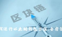 : 如何进行以太坊钱包估值：全方位指