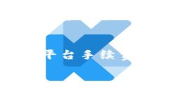   USDT官网钱包：安全存储及管理你的数