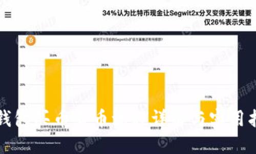 TP钱包买币卖币流程详解与实用指南