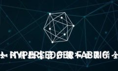 TP钱包如何将数字资产转入交易所全面