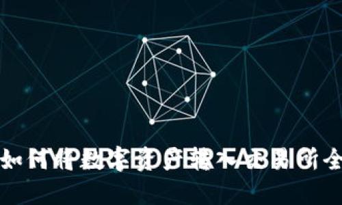 TP钱包如何将数字资产转入交易所全面指南
