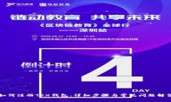 如何注册TRX钱包：详细步骤与常见问题