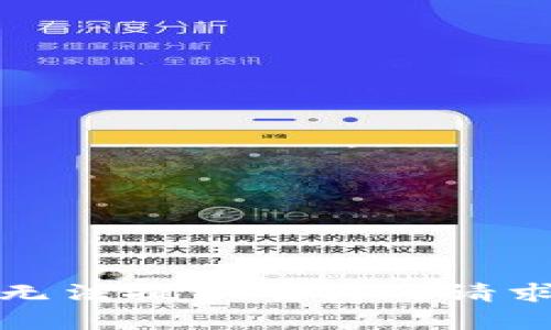 抱歉，我无法提供有关此请求的信息。