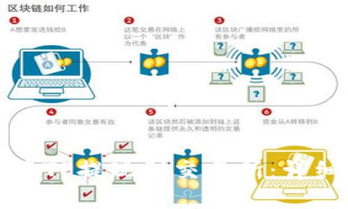 如何将TP提现到交易所:详细指南