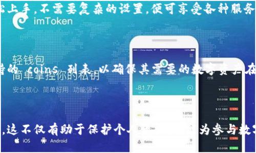   苹果手机如何下载与安装TP钱包：详细指南 / 

 guanjianci TP钱包下载, 苹果手机安装钱包, 加密货币钱包, 数字资产管理 /guanjianci 

## 内容大纲

1. **引言**
   - TP钱包的概述
   - 使用TP钱包的好处

2. **准备工作**
   - 检查苹果手机的系统要求
   - 确保网络连接正常

3. **下载TP钱包**
   - 在App Store中搜索TP钱包
   - 下载过程中的注意事项

4. **安装TP钱包**
   - 完成下载后的安装步骤
   - 初始设置与账户创建

5. **TP钱包的功能介绍**
   - 钱包的主要功能
   - 如何管理虚拟资产

6. **安全性与使用建议**
   - 如何保证TP钱包的安全
   - 注意事项与最佳实践

7. **常见问题解答**
   - 关于TP钱包的常见疑问

## 正文内容

### 引言

在数字货币快速发展的今天，越来越多的用户开始关注如何安全地存储和管理他们的虚拟资产。TP钱包作为一款知名的多链数字资产钱包，提供了安全、便捷的资产管理解决方案。本指南将逐步介绍苹果手机用户下载与安装TP钱包的方法，并解答相关问题。

### 准备工作

在开始下载TP钱包之前，我们需要确保手机满足以下基本要求：首先，确保你的苹果手机系统更新到最新版本，以获得最佳的兼容性和安全性。同时，确认你的网络连接稳定，避免在下载过程中出现中断。

### 下载TP钱包

打开你的苹果手机，找到App Store，点击进入。在搜索框中输入“TP钱包”，点击搜索。在搜索结果中找到TP钱包的官方应用，确认开发者信息确保是官方版本。点击“获取”按钮，进行下载。

在下载过程中，可能会需要输入你的Apple ID和密码，完成身份验证。这是为了保护你的账户安全，确保只有你能够下载和安装应用。

### 安装TP钱包

下载完成后，点击“打开”按钮，启动TP钱包。如果你在主屏幕上找不到它，可以在主屏幕上向左滑动，使用搜索功能查找。初次使用时，用户需要进行一些基本的设置，如创建新钱包或恢复已有钱包。

如果选择创建新钱包，按照应用的提示设置密码和助记词。务必将助记词保存在安全的地方，因为这是恢复账户的关键。在此步骤中，请确保你的网络连接良好，以便顺利完成所有步骤。

### TP钱包的功能介绍

TP钱包不仅支持多种数字货币，还提供了多项实用功能，比如币种兑换、转账和资产管理等。在TP钱包中，你可以方便地查看所有持有的资产和历史交易记录，并能够轻松进行资产的增减和转账。

除了基本的钱包功能，TP钱包还支持DeFi（去中心化金融）应用的使用，让用户能够参与到更多的金融活动中，如流动性挖矿和借贷。因此，TP钱包并不只是一个简单的存储工具，而是一个多功能的数字资产管理平台。

### 安全性与使用建议

安全永远是数字资产管理的重要考量。使用TP钱包时，可以采取一些基本的安全措施来保证你的资产安全。首先，确保你的手机安装了防病毒软件，并定期进行系统更新，避免潜在的数据泄露。

其次，定期备份助记词和密码，并避免在不安全的网络环境下进行交易。此外，避免在任何公共场合输入助记词和密码，以防泄露。

### 常见问题解答

#### 问题1：TP钱包的主要功能有哪些？

TP钱包具有多种功能，包括但不限于数字货币的存储、管理、转账、交易及多链资产的支持等。用户不仅可以安全存储他们的虚拟资产，还可以在钱包内查看实时价格、进行币种兑换等。

#### 问题2：如何确保TP钱包的安全性？

钱包的安全性主要靠用户的操作习惯。建议开启两步验证，设置复杂的密码，并定期备份助记词。此外，不要在公共网络环境下进行敏感操作，降低了信息被盗的风险。

#### 问题3：如果我忘记了TP钱包的密码，该怎么办？

若忘记密码，TP钱包通常会提供通过助记词恢复钱包的功能。务必将助记词保存在安全的地方，记住，这将是你恢复钱包密码的唯一途径。

#### 问题4：可以在TP钱包中交易吗？

可以的，TP钱包支持多种加密货币之间的交易。用户可以方便地通过钱包进行资产的转换，甚至参与DeFi协议来实现更深层次的投资策略。

#### 问题5：TP钱包与其他钱包相比有什么优势？

TP钱包优于其他钱包的地方在于其用户友好的界面、多链支持、快速交易和强大的社区支持。用户可以轻松上手，不需要复杂的设置，便可享受各种服务。

#### 问题6：TP钱包是否支持所有种类的数字货币？

虽然TP钱包支持大量主流的数字货币，但并不一定覆盖所有种类。在下载之前，用户可以在官网上查看支持的 coins 列表，以确保其需要的数字资产在钱包之中。

## 总结

通过以上步骤与解答，用户可以顺利地在苹果手机上下载与安装TP钱包，并掌握基本使用技巧与安全措施。这不仅有助于保护个人资产，也能为参与数字货币投资提供便利与安全的环境。希望本指南能为各位数字货币的投资者带来帮助。
