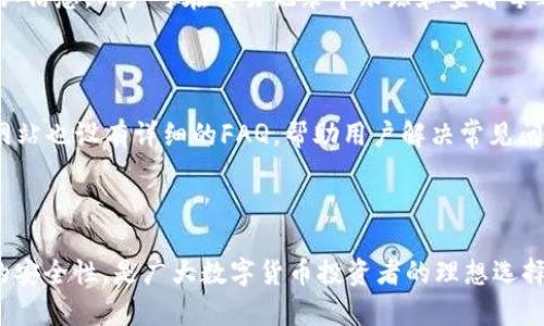 baiotiTP钱包兑换教程：一步步教你轻松完成数字货币兑换/baioti  
TP钱包, 数字货币, 钱包教程, 资产管理/guanjianci  

## 内容主体大纲

1. 引言
   - 简介TP钱包及其重要性
   - 数字货币的兑换需求

2. TP钱包的安装与注册
   - 下载TP钱包的步骤
   - 注册账户的注意事项

3. TP钱包的基本功能介绍
   - 资金管理
   - 交易记录
   - 多种钱包类型

4. 如何在TP钱包中进行数字货币兑换
   - 选择兑换的数字货币
   - 输入兑换数量
   - 兑换手续费说明
   - 确认兑换

5. TP钱包的安全性
   - 私钥管理
   - 2FA（双重身份验证）
   - 防钓鱼机制

6. 常见问题解答
   - FAQ，汇总用户常遇到的问题
   - 提供解决方案

7. 结束语
   - TP钱包使用小贴士
   - 鼓励用户安全使用

## 详细内容

### 1. 引言

随着数字货币的不断普及，越来越多的人开始接触并投资于数字货币。同时，数字货币的种类繁多，兑换的需求也随之增加。在这样的背景下，TP钱包作为一款安全可靠的数字货币钱包，受到了广泛关注和使用。本文将详细介绍TP钱包的使用，尤其是如何进行数字货币的兑换，帮助用户更好地管理自己的数字资产。

### 2. TP钱包的安装与注册

#### 下载TP钱包的步骤

首先，我们需要在手机应用商店中搜索“TP钱包”进行下载，或者访问其官方网站直接下载APK文件。下载完成后，点击安装并允许所需权限，安装过程相对简单，跟随提示即可完成。

#### 注册账户的注意事项

安装完成后，打开TP钱包应用，用户需要首先进行注册。用户需提供手机号码，并设置一个安全的登录密码。建议使用强密码，以增加账户的安全性。在输入手机号码时，需要确保这个号码可以接收短信，因为后续系统将会发送验证码进行账户验证。

### 3. TP钱包的基本功能介绍

#### 资金管理

TP钱包的核心功能之一就是资金管理。用户可以在TP钱包中查看自己的资产情况，包括各类数字货币的持有量及其当前市场价值。同时，TP钱包支持用户添加各种数字货币，用户可以在一个平台上管理多种资产，方便快捷。

#### 交易记录

在TP钱包中，所有的交易信息都会被详细记录。用户随时可以查看历史交易记录，包括时间、金额及相关交易状态。这一功能的设立，可以帮助用户更好地管理和监督自己的资产流动，及时发现异常情况。

#### 多种钱包类型

TP钱包不仅支持热钱包，还支持冷钱包和硬件钱包，这为用户提供了多样化的选择。热钱包提供便捷的在线交易功能，而冷钱包和硬件钱包则保证了更高的安全性，适合长时间存储数字资产的用户。

### 4. 如何在TP钱包中进行数字货币兑换

#### 选择兑换的数字货币

打开TP钱包后，用户可以找到“兑换”功能。在这里，用户需要先选择想要兑换的货币种类。TP钱包支持多种主流数字货币的兑换，确保用户能够灵活选择。

#### 输入兑换数量

选择完成后，用户需要输入希望兑换的数量。TP钱包会实时显示当前的市场汇率，根据用户输入的数量自动计算出目标货币的数量。

#### 兑换手续费说明

在进行兑换前，TP钱包会明确显示交易手续费。用户可视情况决定是否进行交易，了解手续费有助于用户更好地规划资产。

#### 确认兑换

用户在确认信息无误后，点击“确认兑换”进行操作。TP钱包会处理请求，通常在短时间内完成交易，用户可在交易记录中查看兑换明细。

### 5. TP钱包的安全性

#### 私钥管理

TP钱包特别强调私钥的管理。用户的私钥是账户安全的核心，千万不能泄露。TP钱包提供私钥备份和恢复功能，用户要定期做好备份，避免因手机丢失而面临资产损失。

#### 2FA（双重身份验证）

TP钱包设有双重身份验证功能，建议用户开启。通过绑定手机和邮箱，用户在账户交易时可以增加一层安全防护，确保账户不易被他人盗用。

#### 防钓鱼机制

TP钱包在用户登录时会识别账户的访问安全性，确保用户连接的是官方渠道。同时在交易过程中，TP钱包也会进行实时监控，及时识别和拦截可疑的交易行为。

### 6. 常见问题解答

#### 问题1：TP钱包支持哪些数字货币？

TP钱包支持多种主流数字货币，包括比特币、以太坊、莱特币等，用户可以方便地管理和交易这些资产。同时，TP钱包还定期更新支持的货币种类，确保用户能够及时获取最新的市场机会。

#### 问题2：如何确保我的数字资产安全？

在TP钱包中，用户的数字资产安全是重中之重。用户可以通过设置强密码、开启双重验证及定期备份私钥来确保资产的安全。此外，用户应避免在公共网络环境下登录，降低安全风险。

#### 问题3：如果手机丢失，如何找回我的TP钱包？

如果用户的手机不幸丢失，首先要使用备份的私钥或助记词进行恢复。用户需确保在注册时将助记词妥善保存，一旦找到配置信息，用户可在新设备上重新生成钱包及资产。

#### 问题4：怎样判断TP钱包的交易手续费？

TP钱包会在交易过程中明确显示手续费，用户可在确认交易前仔细查看。手续费的设置通常会根据市场波动自行调整，因此用户需关注实时费用情况，以做出更好的交易决策。

#### 问题5：TP钱包如何进行资产的转账？

在TP钱包中，资产转账操作非常简便。用户只需输入对方的钱包地址及转账金额，TP钱包会自动执行转账程序，并在完成后及时发送确认信息。用户可在交易记录中跟踪和查看每笔交易的状态。

#### 问题6：如果遇到技术问题，怎么办？

TP钱包为用户提供完善的客服支持。用户可以通过APP内的帮助中心查询解决方案，或者直接联系客服进行咨询。同时，TP钱包的官方网站也设有详细的FAQ，帮助用户解决常见问题。

### 结束语

通过本文对TP钱包的详细介绍，希望能够帮助用户更好地使用该工具进行数字货币的兑换与管理。TP钱包不仅操作简单，更具备高度的安全性，是广大数字货币投资者的理想选择。在使用过程中，建议用户始终保持警惕，定期检查账户安全，确保资产安全无忧。