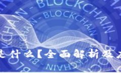 TP软件是什么？全面解析及应用场景