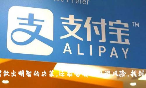 以太坊钱包官网：行情及币种解析
以太坊钱包, 行情, 数字货币, 币种/guanjianci

### 内容主体大纲

1. **引言**
   - 数字货币的崛起
   - 以太坊的独特性

2. **以太坊钱包概述**
   - 什么是以太坊钱包？
   - 钱包的类型（热钱包、冷钱包）

3. **行情分析**
   - 当前以太坊的市场表现
   - 以太坊与其他币种的对比
   - 行情走势分析

4. **主要币种及其特点**
   - 以太坊（ETH）
   - 链下资产和代币（ERC-20）
   - 其他热门币种（如比特币、Litecoin等）

5. **如何使用以太坊钱包**
   - 下载与注册流程
   - 如何进行资产管理

6. **安全性与风险防范**
   - 常见的安全问题
   - 如何保护你的以太坊钱包

7. **未来展望**
   - 以太坊的升级与预期
   - 数字货币市场的演变

8. **结论**
   - 总结要点
   - 对未来的展望

### 正文内容

#### 引言

近年来，数字货币不断发展壮大，越来越多的人开始关注比特币、以太坊等虚拟资产。这一趋势不仅在于其投资价值，也在于其顺应了新时代的科技潮流。而以太坊作为一种独特的去中心化平台，已经在智能合约和去中心化应用（dApp）方面带来了革命性的变革。在这样的背景下，我们有必要深入探讨以太坊钱包的功能及其行情分析。

#### 以太坊钱包概述

以太坊钱包是一种加密货币钱包，专门用于存储以太坊及其相关代币。与传统的钱包不同，以太坊钱包并不存储实体货币，而是以数字方式保存密钥。这些密钥用于访问您的以太坊资产。

什么是以太坊钱包？
以太坊钱包分为热钱包和冷钱包两种类型。热钱包通常是在线钱包，允许用户随时随地访问其账户，而冷钱包则是离线钱包，主要用于长期存储资产，提供更高的安全性。

钱包的类型（热钱包、冷钱包）
热钱包：此类钱包便于使用，适合频繁交易和小额日常支出。常见的热钱包包括在线平台和移动应用。
冷钱包：一般用于存储大量资产，以防止黑客攻击。用户需要通过物理介质（如硬件钱包）进行访问。

#### 行情分析

在讨论以太坊钱包的重要性时，我们不能忽视其市场行情。以太坊的价格波动性极大，受到多种因素的影响，包括市场需求、技术更新等。

当前以太坊的市场表现
目前，以太坊的价格波动非常频繁，受到投资者情绪和市场状况的影响。需要定期查看实时行情，以便做出投资决策。

以太坊与其他币种的对比
以太坊与比特币、Ripple等其他数字货币的表现存在显著区别。以太坊的智能合约功能赋予了其更强大的应用潜力，但同时也面临着网络拥堵和高交易费用的挑战。

行情走势分析
透过技术分析工具，可以更清晰地把握以太坊的行情走势。使用相应的指标（如移动平均线、相对强弱指数等）能帮助投资者更好地了解市场动态，做出更明智的决策。

#### 主要币种及其特点

在以太坊生态中，不仅仅是以太坊（ETH）这一种数字资产，还有许多基于以太坊的平台和代币。了解这些币种及其特点，将对投资者的决策有重要帮助。

以太坊（ETH）
以太坊的原生加密货币ETH是整个生态系统的核心，其功能不单是交易媒介，还是智能合约及去中心化应用的重要基础。

链下资产和代币（ERC-20）
ERC-20是一种以太坊的资产标准，很多初创公司用此标准发行代币进行融资。这使得以太坊网络成为了众多新项目的热土。

其他热门币种（如比特币、Litecoin等）
尽管以太坊在许多方面都卓越不凡，但比特币仍旧是市场的领导者。这两种币种间的价格波动及市场反应也引起投资者的广泛关注。

#### 如何使用以太坊钱包

接下来，我们将探讨如何创建和使用以太坊钱包。只有了解这一过程，投资者才能更好地管理和交易数字资产。

下载与注册流程
用户首先需要选择一个适合的以太坊钱包，通常建议使用信誉良好的平台。下载后进行注册并设置密码。

如何进行资产管理
一旦注册成功，用户可以充值以太坊，进行交易，并查看资产的实时变化。许多钱包还提供了实时行情信息，帮助用户做出决策。

#### 安全性与风险防范

以太坊钱包的安全性至关重要，安全问题对于数字资产的安全直接影响。投资者需要意识到可能存在的风险，并采取相应的防范措施。

常见的安全问题
诸如黑客攻击、钓鱼网站、恶意软件等安全隐患都可能导致用户的资产损失。通过了解这些风险，用户可以采取更加严密的安全防线。

如何保护你的以太坊钱包
最好的保护措施包括使用强密码、两步验证以及定期备份。冷钱包由于离线特性，通常更安全。

#### 未来展望

随着技术的发展和市场的演变，预计以太坊和数字货币市场将继续变化。

以太坊的升级与预期
以太坊2.0的升级计划正在进行中，旨在解决网络拥堵和高交易费用的问题，为用户提供更优质的体验。

数字货币市场的演变
数字货币市场正在不断扩大，新币种和新技术层出不穷，因此投资者需要保持敏感度，紧跟时代发展的步伐。

#### 结论

综上所述，以太坊钱包的选择及其行情分析是投资数字货币时的重要考虑因素。通过全面了解以太坊及其相关币种，投资者能够更好地把握市场机会，实现财富增值。

### 相关问题及详细介绍

1. **以太坊的市场表现如何影响投资决策？**
2. **如何选择适合自己的以太坊钱包？**
3. **以太坊网络的拥堵问题如何解决？**
4. **在以太坊上创建智能合约的过程是什么？**
5. **数字货币投资中需要注意哪些安全问题？**
6. **未来以太坊的发展趋势和可能面临的挑战是什么？**

#### 1. 以太坊的市场表现如何影响投资决策？

当谈到投资决策时，市场表现无疑是一个关键信息。以太坊的价格波动、交易量和市场情绪都会直接影响投资者的决策过程。
市场表现的关键指标
投资者通常会关注以太坊的价格历史记录及其趋势线，以判断最佳的买卖时机。此外，社交媒体上的讨论和分析师的评论也会影响市场情绪。

投资策略的调整
在以太坊价格上涨时，投资者往往会选择增加投资比例；而在价格下跌时，则可能采取止损措施。因此，及时调整投资策略至关重要。

风险评估
投资决策还需对潜在的风险进行评估。分析以太坊价格波动的原因，如技术更新、市场消息等，帮助投资者更好地应对风险。

#### 2. 如何选择适合自己的以太坊钱包？

选择以太坊钱包时，需要考虑以下几个因素，以确保安全且方便地管理资产。

钱包类型的选择
不同类型的钱包适用于不同需求。例如，若需要频繁交易，可以选择热钱包；若用于长期储存，则冷钱包更为适合。

安全性能评估
查看钱包的安全性能，包括是否提供双重验证、私钥存取方式以及用户的评价等信息，以确保其安全性。

用户体验与界面设计
良好的用户体验可以大大提高用户的使用效率。选择界面友好并提供多语言支持的钱包，将使得使用过程更加顺畅。

#### 3. 以太坊网络的拥堵问题如何解决？

以太坊网络的拥堵问题影响了交易速度和成本，解决这一问题亟待技术上的创新和改进。

扩展性解决方案
以太坊团队正在研发2.0升级计划，其中包括分层扩展解决方案，使得交易处理能力显著增强。

Layer 2解决方案的崛起
Layer 2技术（如Rollups和Plasma）为以太坊网络带来了灵活的解决方案，通过将部分交易移至链外进行处理，减轻主链的负担。

预测及市场反馈
预计在以太坊2.0上线后，网络的可扩展性将得到提升，用户的使用体验会更增强。因此，市场对于这种升级的反馈同样重要。

#### 4. 在以太坊上创建智能合约的过程是什么？

智能合约是以太坊平台的一大特色，它的创建过程相对直观，但仍需掌握一定的编程知识。

合约语言的选择
大多数智能合约使用Solidity语言编写，了解相关语法和基本结构对于开发者来说是极其重要的。

合约的测试与部署
在合约编写完成后，需要在测试网络上进行测试，以确保合约的有效性和稳定性。成功后，再将其部署到主网络。

管理与维护合约
智能合约部署后，还需进行监督和维护。任何代码的漏洞都可能造成资产损失，因此定期检查和更新是十分必要的。

#### 5. 数字货币投资中需要注意哪些安全问题？

在数字货币投资过程中，安全问题无处不在，投资者需要保持高度警觉。

网络安全
定期更改密码并启用双重身份验证是保护账户的基础措施。此外，避免在公用网络下进行交易和存储敏感信息。

钱包管理
使用冷钱包能有效降低黑客攻击的风险。定期备份钱包数据，防止因设备故障造成的资产损失。

警惕钓鱼及恶意软件
投资者需对网络钓鱼、恶意软件等风险保持警惕，绝不可随意点击不明链接和下载未知程序。

#### 6. 未来以太坊的发展趋势和可能面临的挑战是什么？

以太坊作为领先的平台，其未来发展充满了可能性，但同时也面临诸多挑战。

发展趋势的预测
以太坊2.0的实施、DeFi及NFT的兴起都将推动以太坊的进一步发展。预计市场将持续扩大，用户基数也会显著增加。

即将到来的挑战
市场竞争日益激烈，新兴技术和竞争性的平台可能会对以太坊造成压力。同时，网络拥堵、交易费用等问题也需要被关注。

市场反馈的关键
随着行业的发展，用户的反馈将成为推动以太坊改进的重要因素，任何更新的推出都需以用户的需求为导向。

### 结尾

通过以上问题的详细解答，我们可以看到，以太坊钱包在数字货币投资与管理中的重要性不可忽视。了解以太坊及其市场动态不仅能帮助投资者做出明智的决策，还能够有效规避风险，找到适合自己的投资策略。