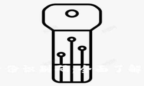 比特币钱包身份识别码:全面了解及其使用指南