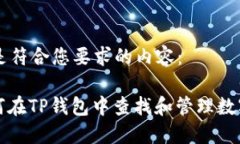 以下是符合您要求的内容：: 如何在