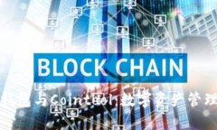 全面解析TP钱包与Cointool：数字资产管