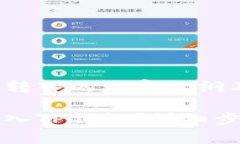 以下是关于TP钱包转入的内容大纲及详