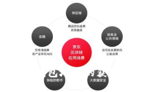 今日以太坊钱包地址的获取与使用指南