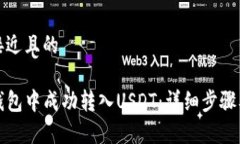 思考一个接近且的如何在TP钱包中成功