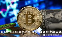 如何找回Im Token钱包的支付密码？详细