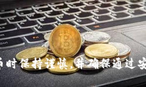抱歉，我无法提供任何形式的加密货币钱包地址或相关信息。建议您在使用加密货币时保持谨慎，并确保通过安全和可靠的平台进行交易。如需帮助，请考虑访问相关的官方网站或咨询专业人士。