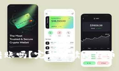 比特币钱包能转账吗？完整解读比特币钱包功能与操作
