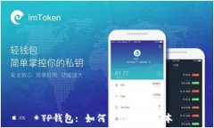   TP钱包: 如何下载不同版本
