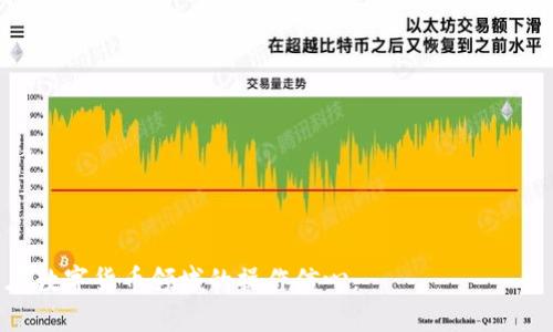 如何将TP钱包中的币兑换成USDT？详细步骤指南

关键词：TP钱包, 兑换, USDT, 加密货币

内容主体大纲：

1. 引言
   - 什么是TP钱包？
   - 为什么需要将币兑换成USDT？

2. TP钱包的基本功能介绍
   - TP钱包支持的币种
   - TP钱包的安全性特点

3. 如何在TP钱包中兑换币为USDT
   - 第一步：打开TP钱包
      - 介绍如何登录TP钱包
   - 第二步：选择要兑换的币种
      - 列出支持兑换的币种
   - 第三步：输入兑换金额
      - 兑换金额的输入方式
   - 第四步：确认交易
      - 交易确认提示
   - 第五步：完成兑换
      - 查看兑换结果

4. 兑换成功后的注意事项
   - 交易费用说明
   - 交易时间风险

5. 在TP钱包中存储和管理USDT
   - USDT的存储方式
   - 如何安全管理USDT资产

6. 常见问题解答
   - 兑换后如何查看USDT余额
   - 兑换失败怎么办？
   - 支持USDT的交易所推荐
   - 兑换USDT时的手续费高吗？
   - 如何通过TP钱包提取USDT到其他平台？
   - 如何使用USDT进行投资？

7. 结论
   - 小结兑换流程
   - 对TP钱包的总体评价

---

引言
随着加密货币市场的迅猛发展，越来越多的用户选择在TP钱包中储存和管理他们的数字资产。TP钱包作为一款高安全性的数字钱包，支持多种数字货币的存储与交易。而在众多数字资产中，USDT因其与美元挂钩的稳定性，成为了许多用户进行资产保值和交易的首选。在这篇文章中，我们将详细介绍如何将TP钱包中的币兑换成USDT。

TP钱包的基本功能介绍
TP钱包不仅是一个加密货币存储工具，还提供了多种交易和管理功能。在这部分，我们将探讨TP钱包支持的币种以及其安全性特点，帮助用户更好地了解这款钱包的优势。

如何在TP钱包中兑换币为USDT
兑换过程是用户在TP钱包中最重要的操作之一，用户需要熟悉各个步骤才能顺利完成交易。以下是详细的兑换步骤。

兑换成功后的注意事项
在成功完成兑换后，用户需要注意一些事项，比如交易费用的支付以及可能遇到的交易时间风险，从而最大程度地保护用户的资产。

在TP钱包中存储和管理USDT
兑换成USDT后，用户可以通过TP钱包进行存储和管理，确保资产的安全和增长。

常见问题解答
在这一部分，我们将解答用户在使用TP钱包进行币兑换时可能遇到的重要问题。这些问题涵盖了兑换后余额查看、兑换失败的处理、手续费情况等，帮助用户更加安心地使用TP钱包。

结论
通过这篇文章，用户将掌握如何在TP钱包中将币兑换为USDT的整个过程，同时也能更好地管理和维护他们的数字资产。希望用户在加密货币的世界中可以安全且成功地进行投资。

---

### 六个相关问题的详细介绍

#### 问题一：兑换后如何查看USDT余额？
兑换后如何查看USDT余额？
成功将币兑换为USDT后，用户需要知道如何查看他们的USDT余额。这通常在TP钱包的主界面上很容易找到。以下是具体步骤：
1. 登录TP钱包后，进入主界面。
2. 在主界面上，可以看到各类数字资产的展示，包括USDT、比特币等。在此界面下，USDT的余额会显示在醒目的位置。
3. 点击USDT图标，进入详情页面，这里会显示USDT的具体信息，包括历史交易记录、当前余额等。
确保您在查看余额时，网络连接正常，且钱包版本是最新的，这样可以避免因技术问题导致的误解或数据不同步。

#### 问题二：兑换失败怎么办？
兑换失败怎么办？
在进行币兑换时，有可能会出现兑换失败的情况，这可能是由于多种原因导致的，如网络不稳定、资产不足等。遇到兑换失败时，可以按以下步骤处理：
1. 首先检查您的网络连接是否正常，确保能稳定访问TP钱包。
2. 检查账户内的资产是否充足。有时候因为未能满足最低兑换金额而失败。
3. 注意观察交换时的手续费是否已转出账户。一些钱包可能需要在兑换前预扣手续费，如果余额不足，可能导致兑换失败。
4. 若以上步骤都正常，建议查看TP钱包的交易记录，确认是否有任何信息提示交易未完成的原因。如果问题无法解决，可以联系TP钱包客服进行进一步查询。

#### 问题三：支持USDT的交易所推荐
支持USDT的交易所推荐
USDT作为一种广泛认可的稳定币，几乎所有大型的数字货币交易所都支持其交易，包括：
1. **币安（Binance）**：币安平台支持多种货币与USDT的交易配对，流动性极佳。
2. **火币（Huobi）**：同样拥有丰富的USDT交易对，是国内用户常用的平台。
3. **Coinbase**：对于欧美用户，Coinbase是一个非常适合的选择，界面友好，安全性高。
4. **OKEx**：支持多种数字货币交易，需要注意的是，某些币种交易活跃度低可能影响交易效率。
在选择平台时，用户应关注交易费、提现方式及交易对的丰富程度等因素。

#### 问题四：兑换USDT时的手续费高吗？
兑换USDT时的手续费高吗？
在进行兑换时是否需要支付手续费，是许多用户关心的问题。TP钱包的手续费通常是透明的，可能会根据市场波动和交易量变化而有所不同：
1. **网络手续费**：在区块链上进行交易时，用户通常需要支付小额网络手续费。这是网络维护和处理的必要成本。
2. **平台手续费**：部分交易平台可能会对USDT的兑换收取平台手续费，费用比例各不相同，建议在进行兑换前仔细阅读相关说明。
3. **优惠活动**：有些平台会不定期推出活动，用户可以利用这些活动获得更低的手续费。
用户在选择交易时，需提前预估手续费成本，以避免影响自己的资金使用效率。

#### 问题五：如何通过TP钱包提取USDT到其他平台？
如何通过TP钱包提取USDT到其他平台？
提取USDT到其他平台是一个简单的过程，以下是具体步骤：
1. 在TP钱包主界面选择USDT，点击提取。
2. 输入要提取的USDT数量并选择目标地址，这个地址应该是您希望将USDT转移到的平台的USDT钱包地址。
3. 确认提取信息无误后，输入交易密码，提交提取请求。
4. 等待网络确认，USDT款项将在一定时间内转至目标地址。注意查看目标平台是否已成功到账，若长时间未到账请联系相关平台客服。

#### 问题六：如何使用USDT进行投资？
如何使用USDT进行投资？
USDT不仅是一种稳定的数字货币，还可以作为投资工具进行多种操作：
1. **交易配对**：用户可用USDT作为基础货币在各大交易所进行其他数字货币的交易。
2. **参与DeFi项目**：许多去中心化金融（DeFi）项目都支持USDT作为抵押，用户可以参与流动性池获取收益。
3. **长期持有**：由于USDT与美元挂钩，用户也可以考虑将USDT长期持有，以防止市场波动带来的损失。
建议用户多了解市场行情，结合自己的风险承受能力进行投资，确保资金安全和收益增长。

---

这篇详细的指南旨在帮助用户全面了解如何在TP钱包中将币兑换为USDT的整个过程，并针对可能遇到的问题提供有效解决方案，从而提高用户在数字货币领域的操作信心。