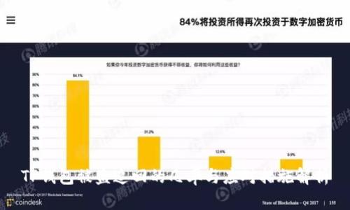 TP钱包被盗追回的几率与应对措施解析