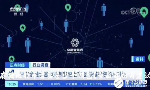 存储比特币需要多少个钱包?全面解析与建议