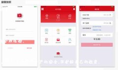 绑定tp钱包盗取授权：如何防范和应对