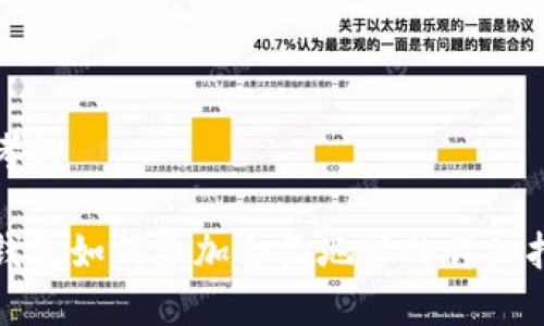 思考的
tp钱包如何添加合约地址的详细指南