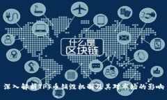 深入解析TPT币销毁机制及其对市场的影