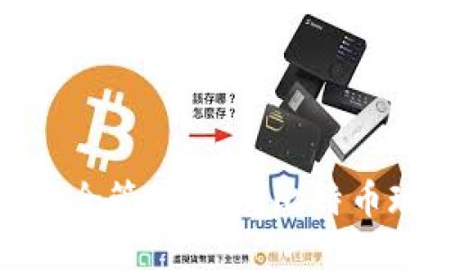 TP钱包:如何安全管理BCH(比特币现金)数字货币