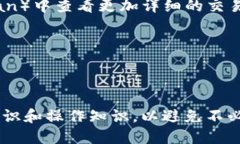 如何安全转出以太坊钱包中的以太币？