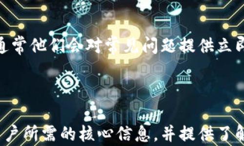 
  USDT钱包API的使用详解与最佳实践 / 
 guanjianci USDT钱包, API接口, 加密货币, 钱包管理 /guanjianci 

内容主体大纲
ol
    li引言
        ul
            li什么是USDT钱包API/li
            li为什么需要USDT钱包API/li
        /ul
    /li
    liUSDT钱包API的基本概念
        ul
            liUSDT简介/li
            li钱包的定义与功能/li
            liAPI的作用与基本功能/li
        /ul
    /li
    liUSDT钱包API的关键特性
        ul
            li安全性/li
            li性能与效率/li
            li用户体验/li
        /ul
    /li
    li如何选择合适的USDT钱包API
        ul
            li市场上常见的USDT钱包API/li
            li选择API的标准与注意事项/li
        /ul
    /li
    liUSDT钱包API的集成与使用
        ul
            li基本集成步骤/li
            li常见功能实现/li
        /ul
    /li
    liUSDT钱包API的最佳实践
        ul
            li安全性最佳实践/li
            li性能最佳实践/li
            li用户支持最佳实践/li
        /ul
    /li
    li常见问题解答
        ul
            liUSDT钱包API是否安全？/li
            li如何处理USDT交易失败？/li
            liUSDT钱包API的费用结构是什么？/li
            li如何监控和维护USDT钱包API的性能？/li
            liUSDT钱包API支持哪些平台？/li
            li如果遇到技术问题，应该怎样解决？/li
        /ul
    /li
/ol

引言
在当今数字货币迅猛发展的时代，USDT（Tether）作为一种稳定币，因其与美元1:1的锚定关系而受到广泛关注。对于开发者和企业而言，如何有效地管理USDT交易则是一个亟待解决的问题，而USDT钱包API便是解决这一难题的重要工具。
本文将深入探讨USDT钱包API的概念、特点及其最佳实践，帮助您更好地理解和使用这一工具。

USDT钱包API的基本概念
USDT钱包API是用于管理USDT的程序接口，它允许开发者在其应用程序中进行USDT的创建、存储、发送和接收等操作。
首先，了解USDT的基本概念是至关重要的。USDT是基于区块链技术的数字货币，它与传统法定货币的结合为用户提供了更高的便利性。其次，钱包作为加密货币的存储工具，其作用不仅限于存储资产，更包括对资产的安全管理。而API则是在这两个概念之间架起了桥梁，通过程序化的方式实现各种功能。

USDT钱包API的关键特性
USDT钱包API的安全性是使用者最为关心的问题。安全性不仅仅体现在API的加密技术，还包括用户数据的保护、身份验证等方面。其次，性能与效率也是评估API的重要标准，快速的交易响应时间能显著提升用户体验。此外，良好的用户体验不仅体现在操作的友好性上，更包括API的文档支持、售后服务等方面。

如何选择合适的USDT钱包API
市场上涌现出大量的USDT钱包API，选择合适的API需考虑多个因素，例如安全性、稳定性、功能完备性等。在选择时，应查看是否有若干权威机构的审核和认证记录，并查看用户评价和反馈。
与此同时，应特别关注API的费用结构，不同的API可能对交易、存储等方面收取不同的费用，这需要在使用前有全面的了解。

USDT钱包API的集成与使用
集成USDT钱包API的基本步骤一般包括：创建API密钥，设置回调URL，以及在应用程序中调用API。通过API，开发者可以轻松实现USDT的发送、接收、查询余额等操作。
例如，通过调用USDT钱包API的余额查询接口，您可以在几秒钟之内获取账户的最新余额。这种高效的响应时间，使得USDT钱包API在金融领域的运用变得更加便捷。

USDT钱包API的最佳实践
在使用USDT钱包API的过程中，确保安全性是首要任务。保持API密钥的私密性，同时定期更换密钥，能够有效降低风险。其次，建议开发者加强对API使用的日志记录与监控，以便及时发现潜在的问题并进行修复。
同时，对于用户体验而言，提供完善的技术支持和详细的使用文档，可以帮助用户在使用过程中减少困惑，提高使用效率。

常见问题解答

h4USDT钱包API是否安全？/h4
USDT钱包API的安全性主要取决于多个因素，包括加密技术、身份验证机制、数据保护政策等。对于任何API，开发者都应该选择那些提供多重安全措施的服务，以保障资产的安全。针对USDT钱包API，通常会采用SSL加密传输技术，确保数据在传输过程中不被窃取。同时，使用Token机制进行身份验证，可以有效防止非法访问。

h4如何处理USDT交易失败？/h4
交易失败是加密货币交易中常见的问题，可能由多种原因造成，例如网络拥堵、余额不足等。为了解决交易失败的问题，首先要对错误信息进行分析，根据不同的错误码作出相应的处理。例如，网络问题通常需要稍后重试，而余额不足则需要用户进行充值。在后端系统中，建议加入重试机制，以自动处理临时性的问题。

h4USDT钱包API的费用结构是什么？/h4
不同的USDT钱包API对交易、存储和服务收取的费用结构不尽相同。需要关注的是交易费用，通常是按交易金额的一定比例收取。在选择API时，应详细阅读相关的费用说明，避免在后续使用中产生意外的费用支出。同时，也可以选择不同的API进行比较，寻找收费最优的方案。

h4如何监控和维护USDT钱包API的性能？/h4
监控USDT钱包API的性能是一项持续的工作，开发者可以利用一些监控工具来实时跟踪API的使用情况，包括响应时间、成功率等指标。同时，应定期进行API调用的负载测试，以评估API在高并发情况下的性能表现。这些监控数据可以为后续的策略提供依据。

h4USDT钱包API支持哪些平台？/h4
绝大多数USDT钱包API都支持多种平台，包括但不限于网页应用、移动应用等。开发者需根据具体需求选择合适的平台进行集成。同时，API的兼容性也非常重要，在集成时要确保其能够与现有的系统架构进行无缝对接。

h4如果遇到技术问题，应该怎样解决？/h4
当技术问题发生时，首先要查看相关的文档和FAQ，很多常见问题都有详细的解决方案。如果问题仍然存在，可以考虑联系API提供商的技术支持，通常他们会对常见问题提供立即的解决方案。并且，建议在问题解决后，将处理过程记录下来，为将来类似问题的处理提供参考。
```

### 内容更新
以上内容为一系列关于USDT钱包API的介绍及常见问题解答。每个部分都围绕USDT钱包API的特性、实现及最佳实践进行了系统性阐述，涵盖了用户所需的核心信息，并提供了解决方案。此外，内容框架和格式为提供了基础，确保潜在用户能够顺利找到并获取所需信息。