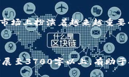    TP钱包最新版app下载：全面指南与实用教程  / 

 guanjianci  TP钱包, 钱包app下载, 加密货币, 数字资产  /guanjianci 

### 内容主体大纲

1. **什么是TP钱包**
   - TP钱包的定义
   - TP钱包的功能

2. **为什么选择TP钱包**
   - TP钱包的优势
   - 用户体验和安全性

3. **TP钱包的下载安装流程**
   - 安卓设备下载安装步骤
   - iOS设备下载安装步骤
   - 常见问题解答

4. **TP钱包的使用教程**
   - 创建和导入钱包
   - 如何使用TP钱包进行交易
   - 资产管理与转账功能

5. **TP钱包的安全性分析**
   - 密码保护与加密技术
   - 助记词和私钥的重要性

6. **TP钱包的常见问题与解决方案**
   - 下载过程中遇到的问题
   - 交易失败的原因
   - 如何恢复丢失的资产

7. **总结与未来发展趋势**
   - TP钱包的发展前景
   - 加密货币领域的趋势

---

### 什么是TP钱包

TP钱包的定义
TP钱包是一款集成多种功能的数字资产管理钱包，用户可以方便地存储、管理和交易各种加密货币。随着区块链技术的发展，TP钱包应运而生，致力于为用户提供安全、便捷的加密货币管理方案。

TP钱包的功能
TP钱包不仅支持多种主流加密货币的存储与管理，还提供了如交易所功能、去中心化交易等特点。用户可以通过TP钱包轻松进行交易、查看资产状态，并参与到不同的区块链项目中。

---

### 为什么选择TP钱包

TP钱包的优势
TP钱包的优势在于其用户友好的界面和高效的功能设计。用户可以快速地完成资产管理与交易。此外，TP钱包支持多种加密货币，为用户提供灵活的选择。

用户体验和安全性
用户在使用TP钱包时，可以享受流畅的操作体验。安全性是用户最关心的问题之一，TP钱包在数据加密和用户验证上采用了行业领先的技术，确保用户资产安全。

---

### TP钱包的下载安装流程

安卓设备下载安装步骤
对于安卓用户，TP钱包的下载安装过程相对简单。用户只需访问TP钱包的官方网站或在各大应用商店中搜索“TP钱包”，找到合适的版本并下载安装即可。

iOS设备下载安装步骤
iOS用户可以通过App Store搜索“TP钱包”，一键下载并安装。首次打开应用时，用户需要进行注册或登录。

常见问题解答
在下载安装过程中，一些用户可能会遇到问题，例如下载失败或应用无法打开。针对这些问题，可以提供具体的解决方案和步骤，以帮助用户顺利完成安装。

---

### TP钱包的使用教程

创建和导入钱包
用户在使用TP钱包前，需要创建一个新钱包或者导入已有的钱包。创建新钱包时，用户需要设置密码并备份助记词，而导入钱包则需要用户提供私钥或者助记词。

如何使用TP钱包进行交易
TP钱包提供了简便的交易功能，用户可以选择要交易的币种，输入金额并确认交易。在交易过程中，用户需关注交易手续费和确认时间。

资产管理与转账功能
用户可以通过TP钱包轻松管理自己的数字资产，包括查看资产总值、转账给其他用户等。转账功能支持多种币种，操作简便。

---

### TP钱包的安全性分析

密码保护与加密技术
TP钱包采用先进的加密技术来保护用户的私钥和助记词。用户的账户密码也需要定期更换，以增加账户的安全性。

助记词和私钥的重要性
助记词和私钥是用户资产安全的核心，用户必须妥善保管。如果助记词或私钥泄露，可能导致资产损失。因此，用户需了解如何安全存储这些信息。

---

### TP钱包的常见问题与解决方案

下载过程中遇到的问题
在TP钱包的下载过程中，用户可能会遇到网络问题、存储空间不足等情况。应提供针对这些问题的解决方案，例如如何清理存储空间或切换网络。

交易失败的原因
交易失败可能是由于技术问题、网络延迟或资产不足等原因。对这些问题的详细分析，能帮助用户更好地理解交易流程并减少类似问题的发生。

如何恢复丢失的资产
如果用户因某种原因丢失了资产，可以通过助记词和私钥进行恢复。提供详细的恢复步骤和注意事项，确保用户了解每一步操作的含义和风险。

---

### 总结与未来发展趋势

TP钱包的发展前景
随着加密货币市场的不断扩大，TP钱包也在不断更新和升级。其功能包含的不仅仅是钱包管理，还可能包括更多的金融服务。

加密货币领域的趋势
未来，加密货币和区块链技术将进一步整合，TP钱包作为重要的工具之一，预计将在市场上扮演着越来越重要的角色。

---

以上大纲和内容片段为您提供了一个全面的TP钱包介绍框架，希望结合关键内容扩展至3700字以上，有助于提升表现和用户搜索体验。