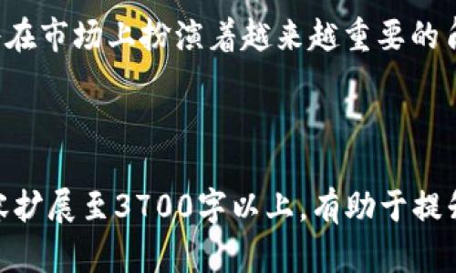    TP钱包最新版app下载：全面指南与实用教程  / 

 guanjianci  TP钱包, 钱包app下载, 加密货币, 数字资产  /guanjianci 

### 内容主体大纲

1. **什么是TP钱包**
   - TP钱包的定义
   - TP钱包的功能

2. **为什么选择TP钱包**
   - TP钱包的优势
   - 用户体验和安全性

3. **TP钱包的下载安装流程**
   - 安卓设备下载安装步骤
   - iOS设备下载安装步骤
   - 常见问题解答

4. **TP钱包的使用教程**
   - 创建和导入钱包
   - 如何使用TP钱包进行交易
   - 资产管理与转账功能

5. **TP钱包的安全性分析**
   - 密码保护与加密技术
   - 助记词和私钥的重要性

6. **TP钱包的常见问题与解决方案**
   - 下载过程中遇到的问题
   - 交易失败的原因
   - 如何恢复丢失的资产

7. **总结与未来发展趋势**
   - TP钱包的发展前景
   - 加密货币领域的趋势

---

### 什么是TP钱包

TP钱包的定义
TP钱包是一款集成多种功能的数字资产管理钱包，用户可以方便地存储、管理和交易各种加密货币。随着区块链技术的发展，TP钱包应运而生，致力于为用户提供安全、便捷的加密货币管理方案。

TP钱包的功能
TP钱包不仅支持多种主流加密货币的存储与管理，还提供了如交易所功能、去中心化交易等特点。用户可以通过TP钱包轻松进行交易、查看资产状态，并参与到不同的区块链项目中。

---

### 为什么选择TP钱包

TP钱包的优势
TP钱包的优势在于其用户友好的界面和高效的功能设计。用户可以快速地完成资产管理与交易。此外，TP钱包支持多种加密货币，为用户提供灵活的选择。

用户体验和安全性
用户在使用TP钱包时，可以享受流畅的操作体验。安全性是用户最关心的问题之一，TP钱包在数据加密和用户验证上采用了行业领先的技术，确保用户资产安全。

---

### TP钱包的下载安装流程

安卓设备下载安装步骤
对于安卓用户，TP钱包的下载安装过程相对简单。用户只需访问TP钱包的官方网站或在各大应用商店中搜索“TP钱包”，找到合适的版本并下载安装即可。

iOS设备下载安装步骤
iOS用户可以通过App Store搜索“TP钱包”，一键下载并安装。首次打开应用时，用户需要进行注册或登录。

常见问题解答
在下载安装过程中，一些用户可能会遇到问题，例如下载失败或应用无法打开。针对这些问题，可以提供具体的解决方案和步骤，以帮助用户顺利完成安装。

---

### TP钱包的使用教程

创建和导入钱包
用户在使用TP钱包前，需要创建一个新钱包或者导入已有的钱包。创建新钱包时，用户需要设置密码并备份助记词，而导入钱包则需要用户提供私钥或者助记词。

如何使用TP钱包进行交易
TP钱包提供了简便的交易功能，用户可以选择要交易的币种，输入金额并确认交易。在交易过程中，用户需关注交易手续费和确认时间。

资产管理与转账功能
用户可以通过TP钱包轻松管理自己的数字资产，包括查看资产总值、转账给其他用户等。转账功能支持多种币种，操作简便。

---

### TP钱包的安全性分析

密码保护与加密技术
TP钱包采用先进的加密技术来保护用户的私钥和助记词。用户的账户密码也需要定期更换，以增加账户的安全性。

助记词和私钥的重要性
助记词和私钥是用户资产安全的核心，用户必须妥善保管。如果助记词或私钥泄露，可能导致资产损失。因此，用户需了解如何安全存储这些信息。

---

### TP钱包的常见问题与解决方案

下载过程中遇到的问题
在TP钱包的下载过程中，用户可能会遇到网络问题、存储空间不足等情况。应提供针对这些问题的解决方案，例如如何清理存储空间或切换网络。

交易失败的原因
交易失败可能是由于技术问题、网络延迟或资产不足等原因。对这些问题的详细分析，能帮助用户更好地理解交易流程并减少类似问题的发生。

如何恢复丢失的资产
如果用户因某种原因丢失了资产，可以通过助记词和私钥进行恢复。提供详细的恢复步骤和注意事项，确保用户了解每一步操作的含义和风险。

---

### 总结与未来发展趋势

TP钱包的发展前景
随着加密货币市场的不断扩大，TP钱包也在不断更新和升级。其功能包含的不仅仅是钱包管理，还可能包括更多的金融服务。

加密货币领域的趋势
未来，加密货币和区块链技术将进一步整合，TP钱包作为重要的工具之一，预计将在市场上扮演着越来越重要的角色。

---

以上大纲和内容片段为您提供了一个全面的TP钱包介绍框架，希望结合关键内容扩展至3700字以上，有助于提升表现和用户搜索体验。