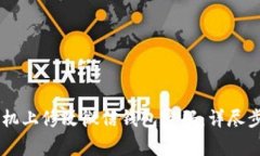 如何在OPPO手机上修改微信钱包密码：