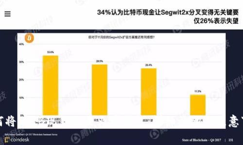 如何将SHIB现货提至火币钱包:详细步骤与注意事项