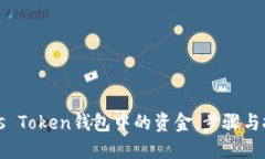 如何提取Plus Token钱包中的资金：步骤
